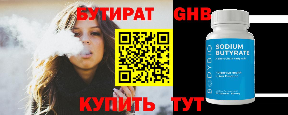 БУТИРАТ  Вход с VPN  Сочи  Бутират вода 