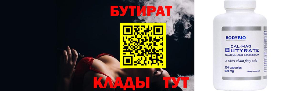 Бутират BDO Сочи