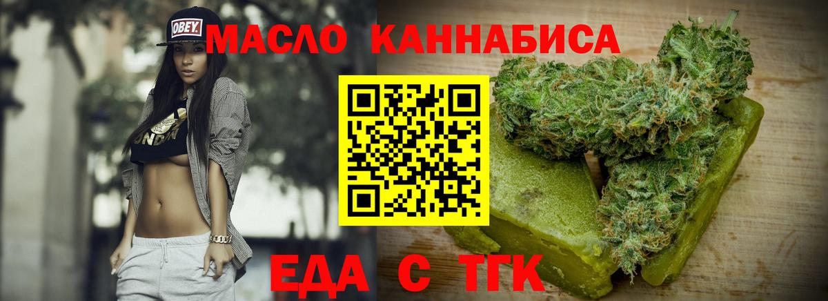 Еда ТГК марихуана  Вход с VPN  Сочи 