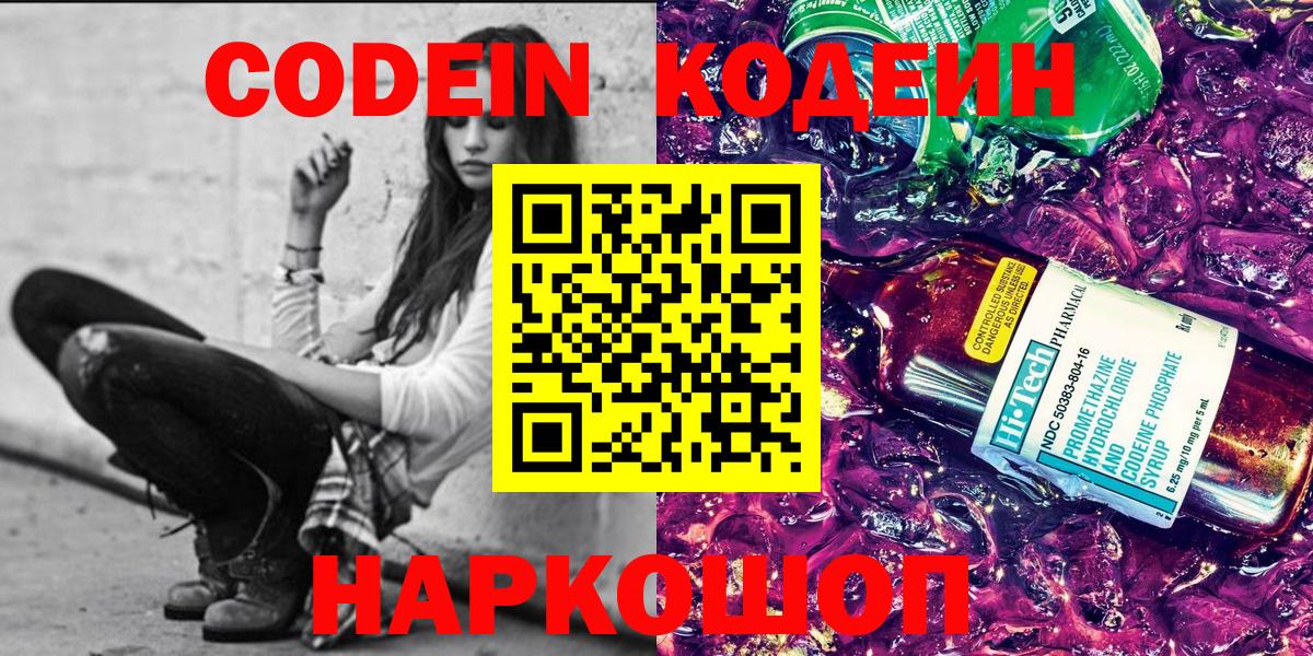 Сочи  Кодеин Purple Drank  Вход с VPN 