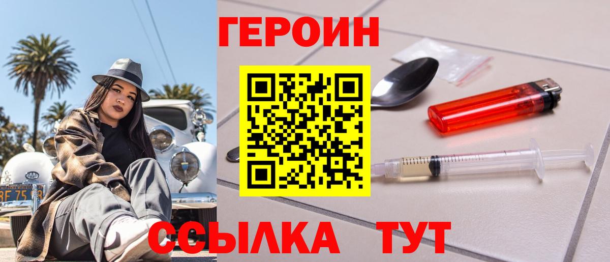 ГЕРОИН герыч  Вход с VPN  Сочи 