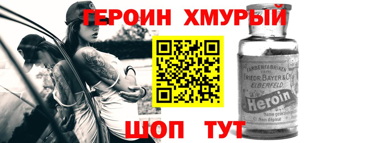 ГЕРОИН Heroin Сочи