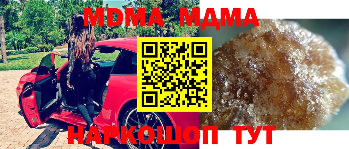 MDMA молли Сочи