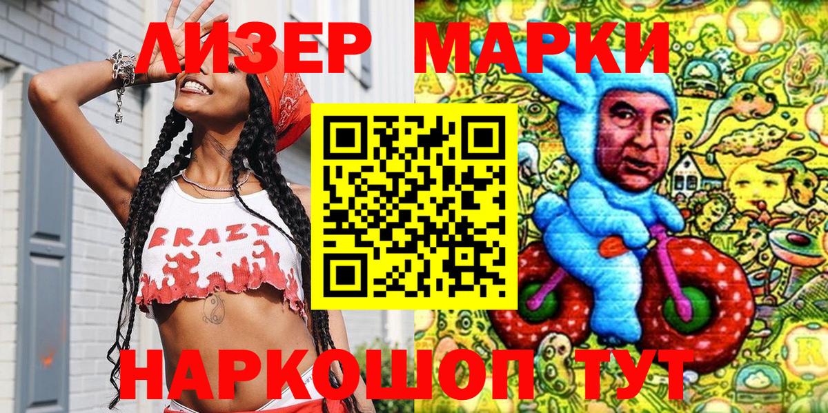 Марки NBOMe 1,5мг  Марки 25I-NBOMe  Сочи  купить наркоту  Вход с VPN 