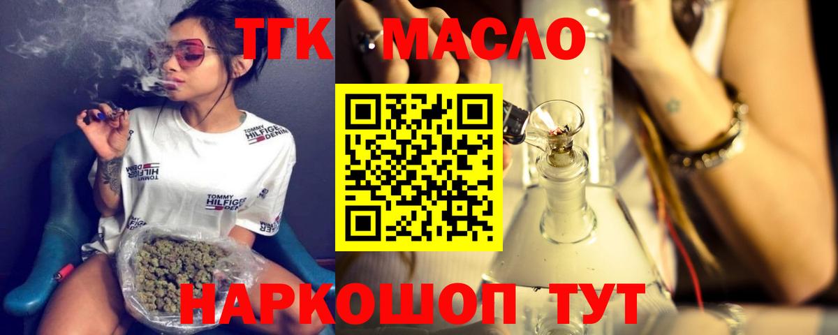 Дистиллят ТГК вейп с тгк Сочи